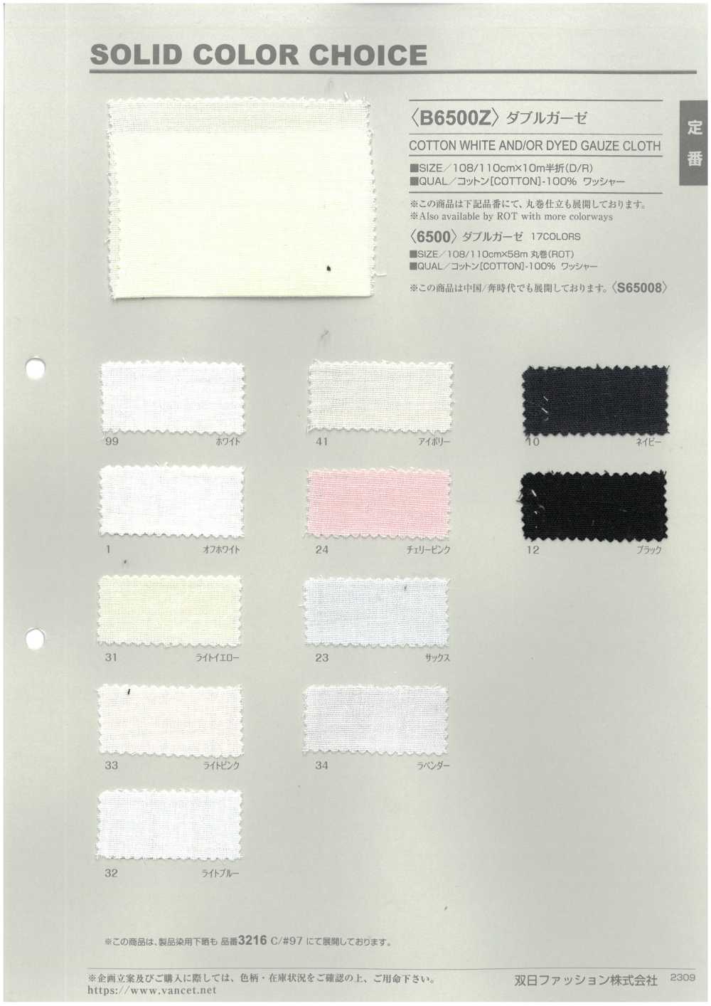 B6500Z ダブルガーゼ 半折[生地] VANCET