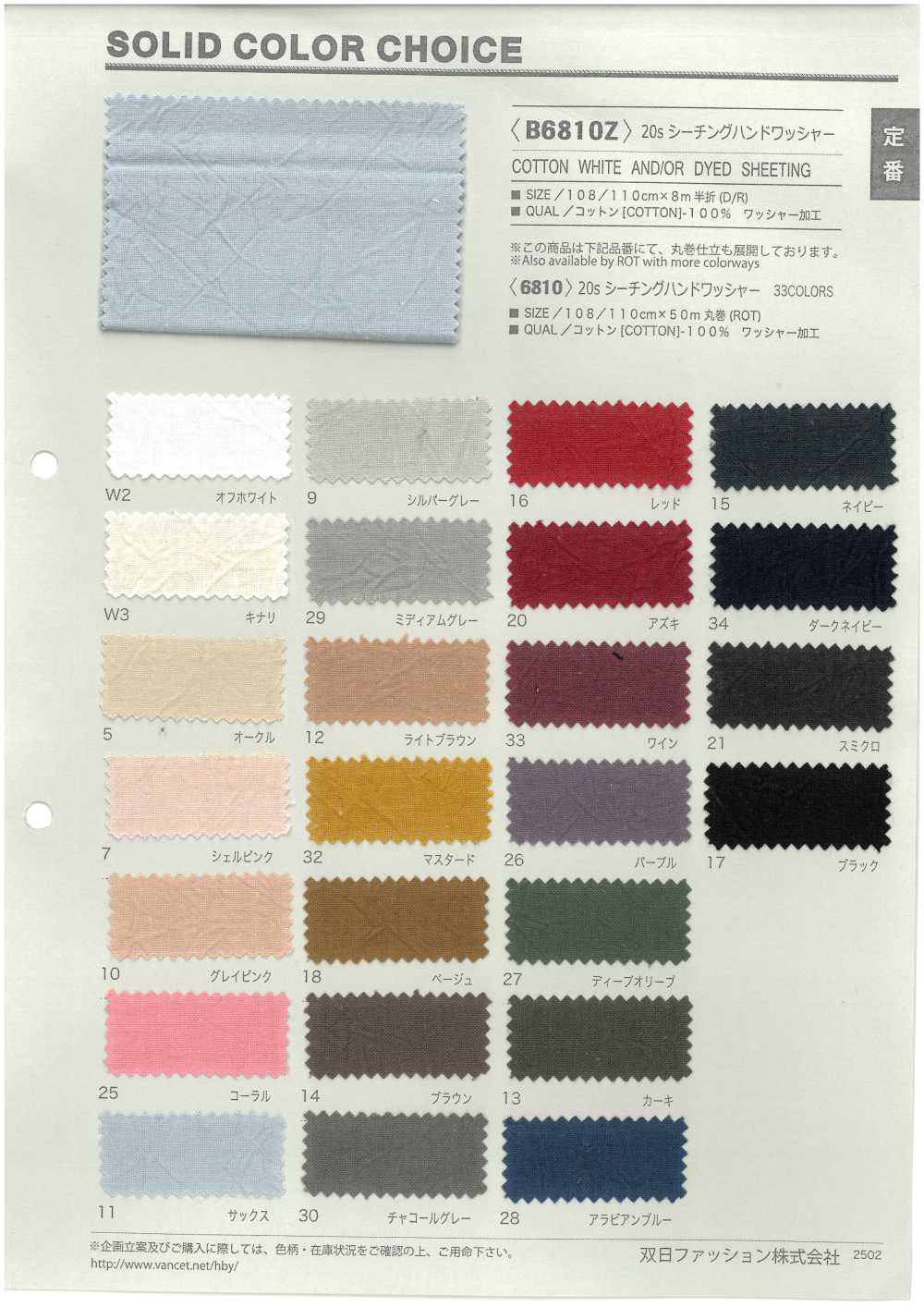 B6810Z 20s シーチングハンドワッシャー 半折[生地] VANCET