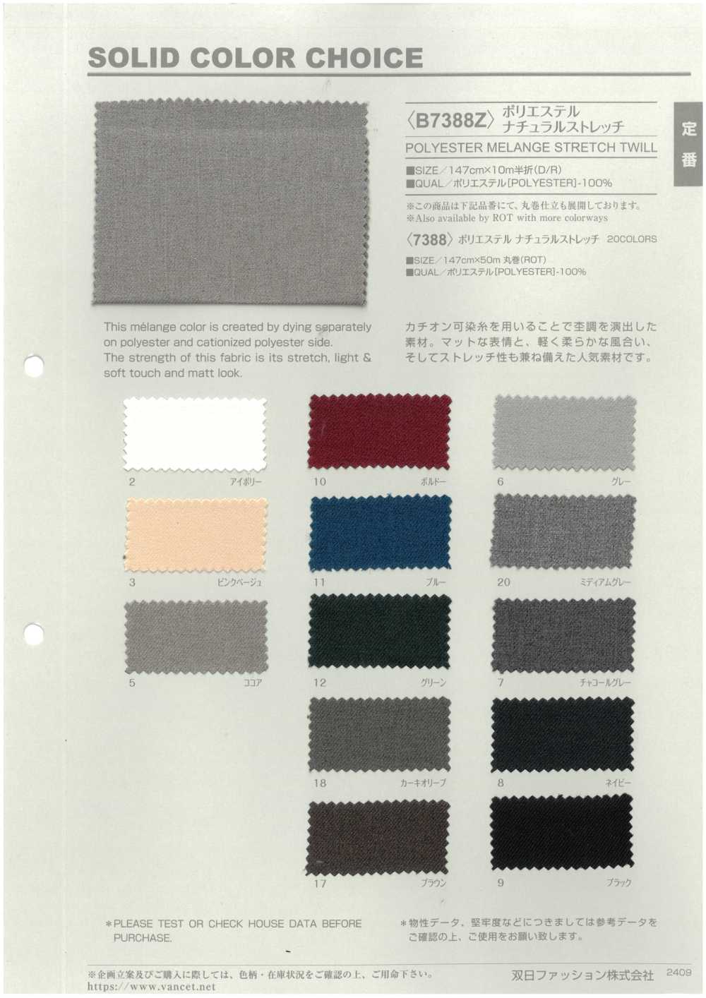 B7388Z ポリエステル ナチュラルストレッチ 半折[生地] VANCET