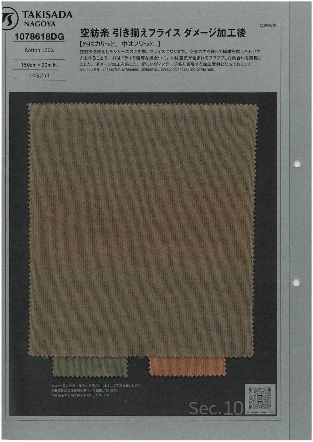 1078618DG 空紡糸 引き揃え フライス ダメージ加工[生地] 瀧定名古屋