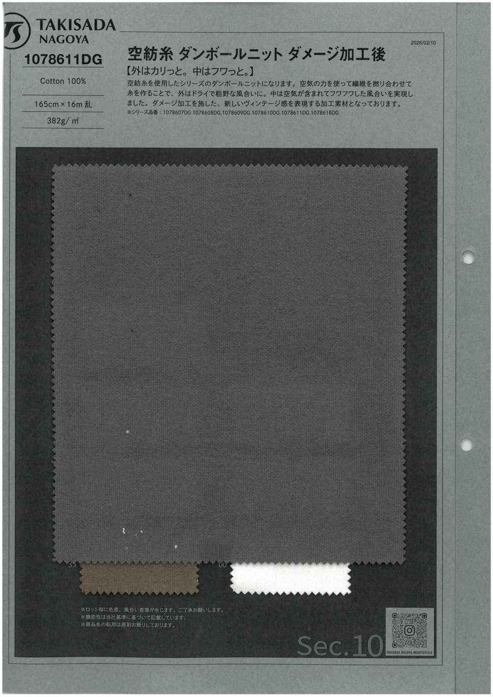 1078611DG 空紡糸 ダンボールニット ダメージ加工[生地] 瀧定名古屋