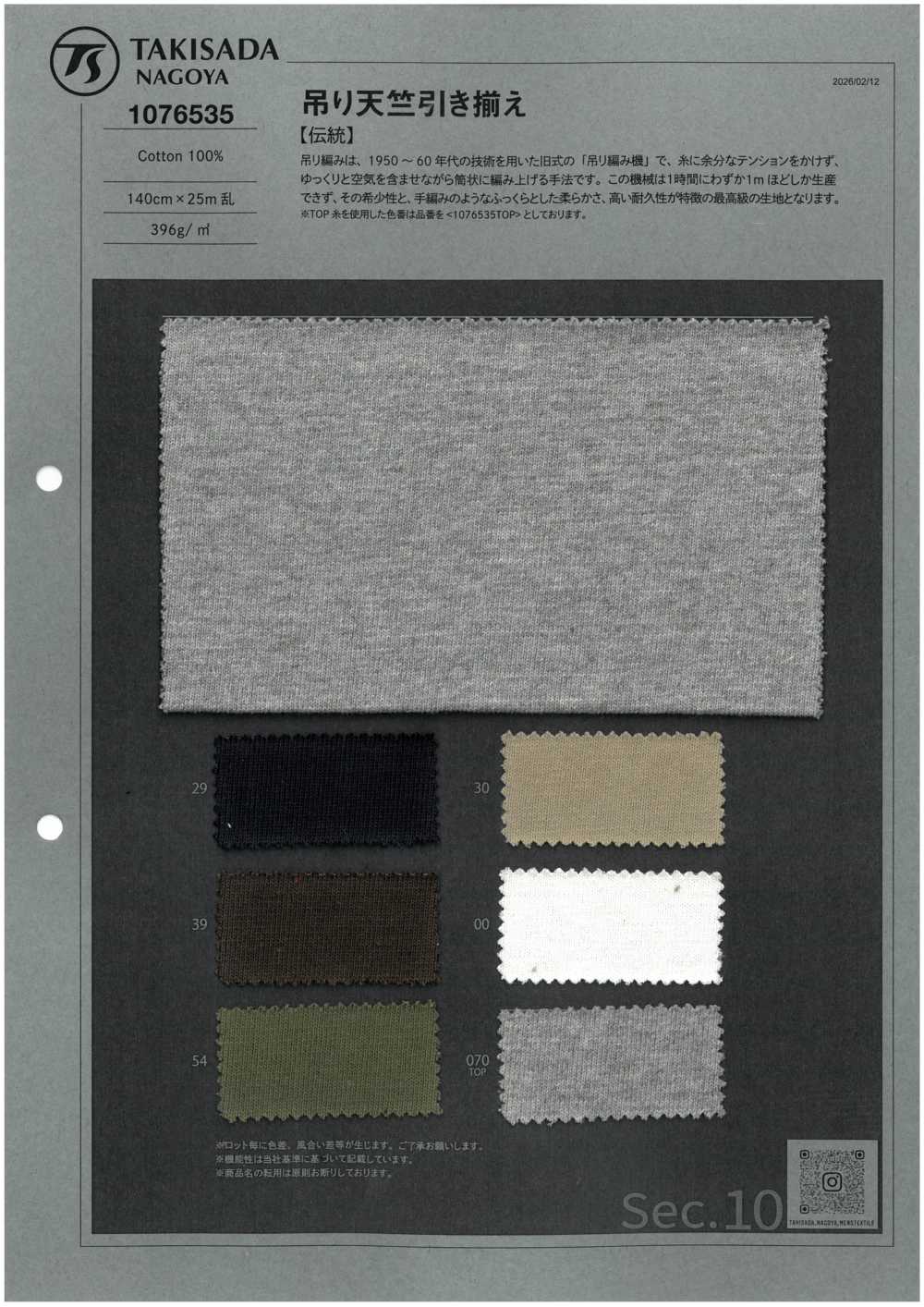 1076535 吊り 天竺 引き揃え[生地] 瀧定名古屋
