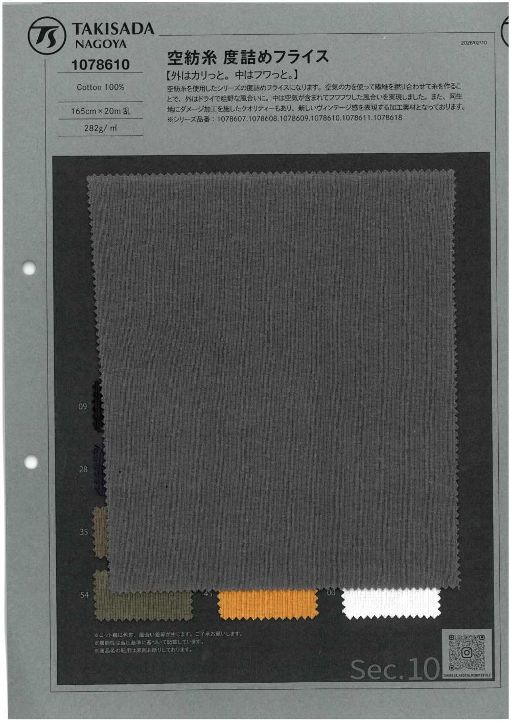 1078610 空紡糸 度詰め フライス[生地] 瀧定名古屋