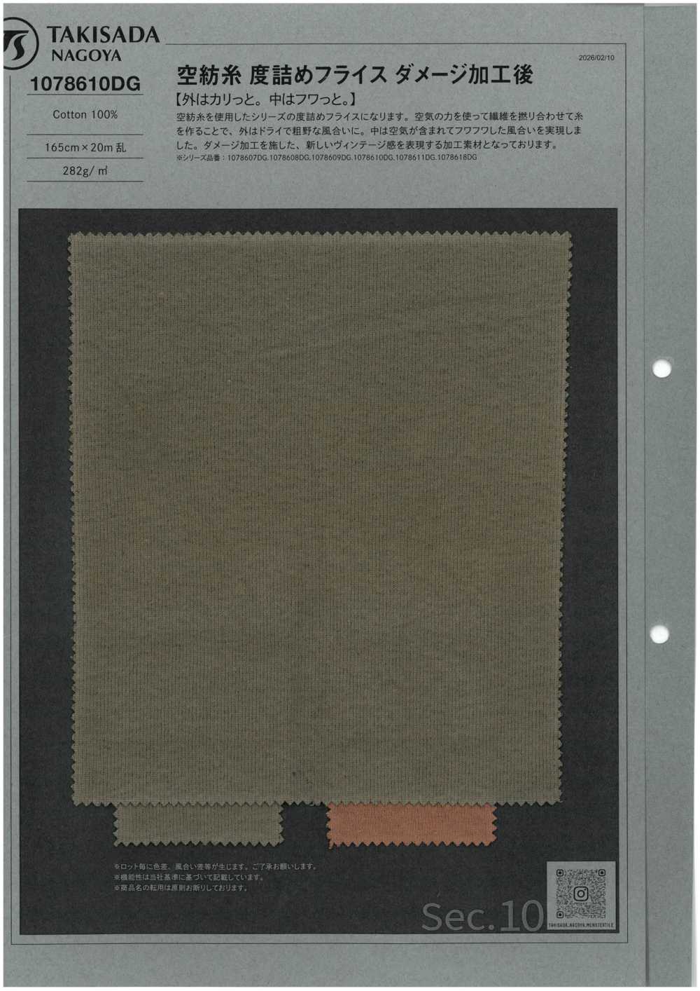 1078610DG 空紡糸 度詰め フライス ダメージ加工[生地] 瀧定名古屋