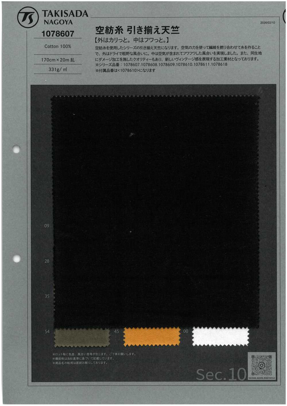 1078607 空紡糸 引き揃え 天竺[生地] 瀧定名古屋