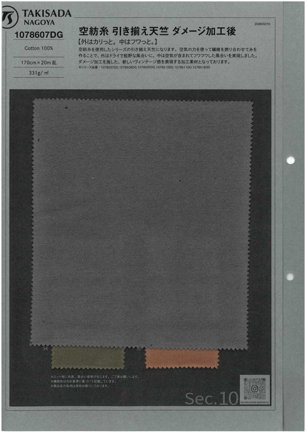 1078607DG 空紡糸 引き揃え 天竺 ダメージ加工[生地] 瀧定名古屋