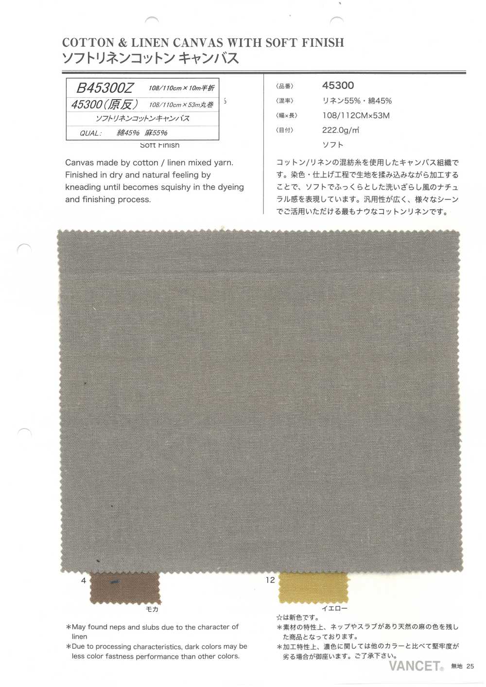 B45300Z ソフトリネンコットンキャンバス 半折[生地] VANCET