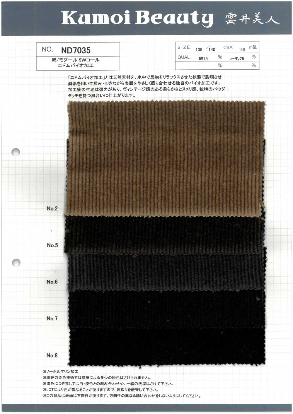 ND7035 綿/モダール 9Wコール ニドムバイオ加工[生地] 雲井美人 Kumoi Beauty (中部別珍コール天)