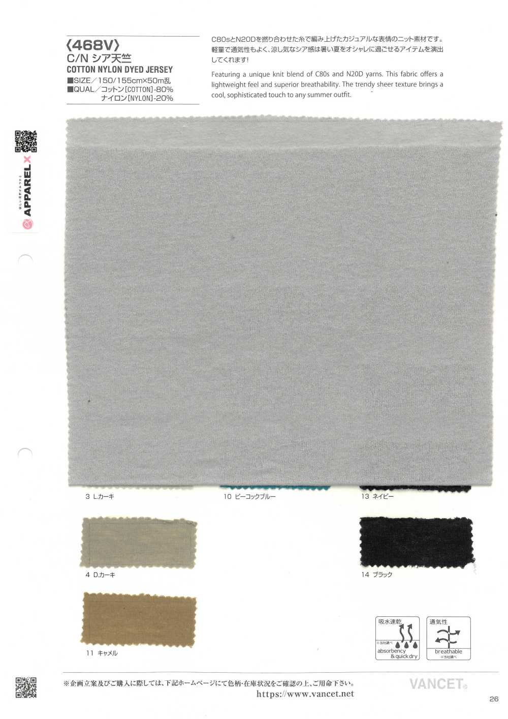 468V C/N シア 天竺[生地] VANCET