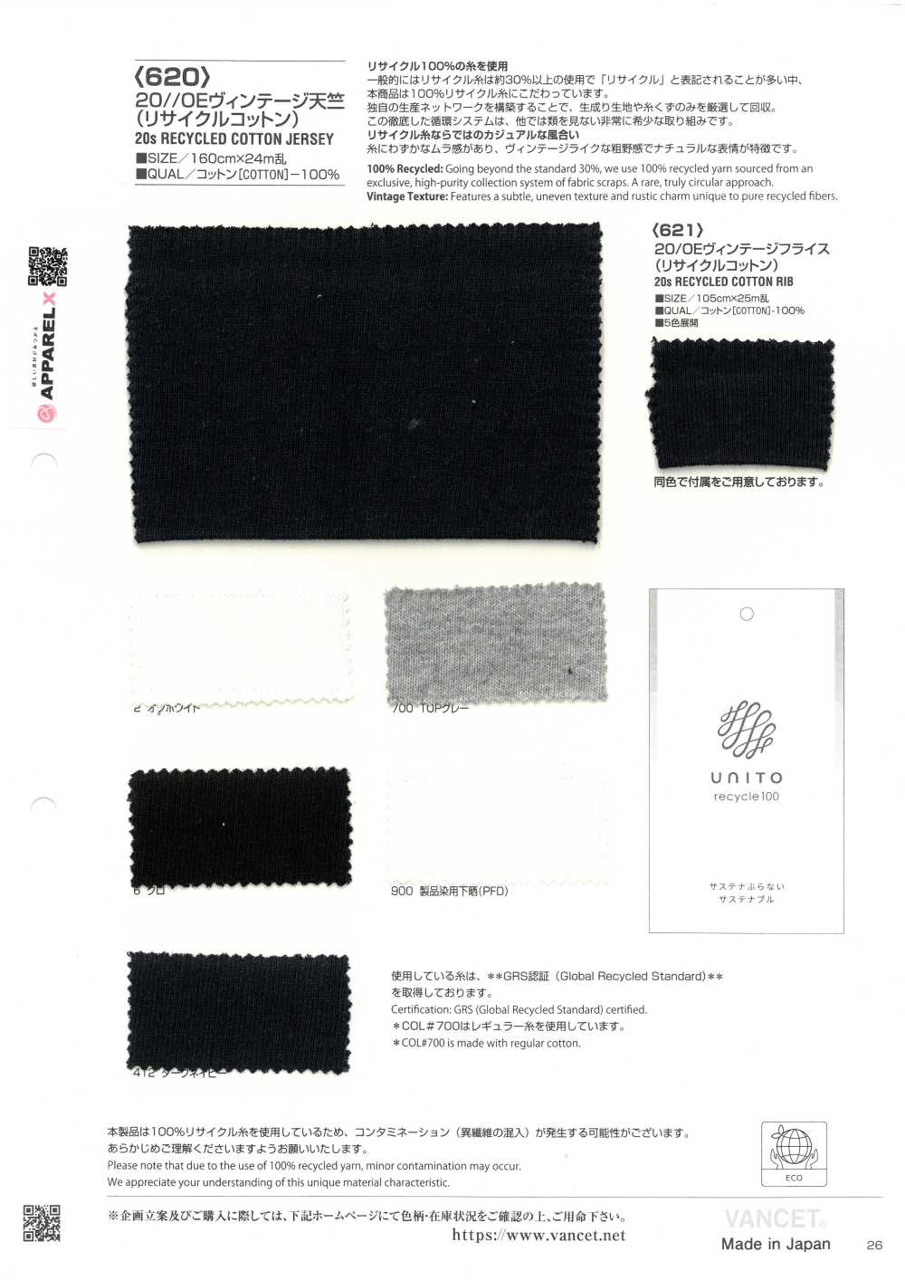 620 20//0E ヴィンテージ 天竺 (リサイクルコットン)[生地] VANCET