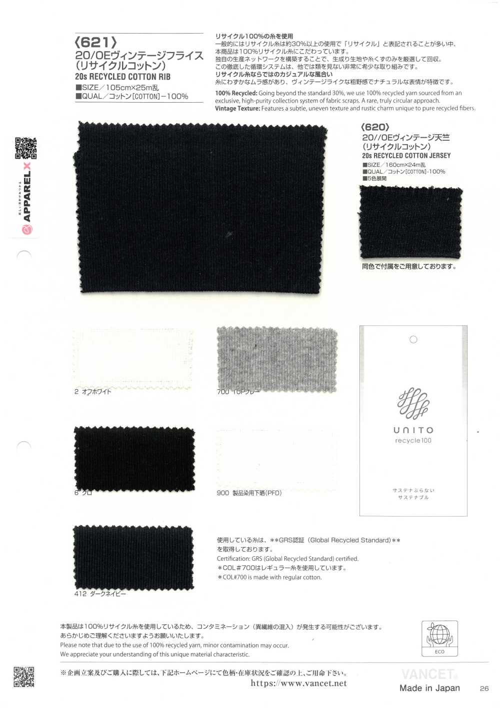 621 20/0E ヴィンテージ フライス (リサイクルコットン)[生地] VANCET