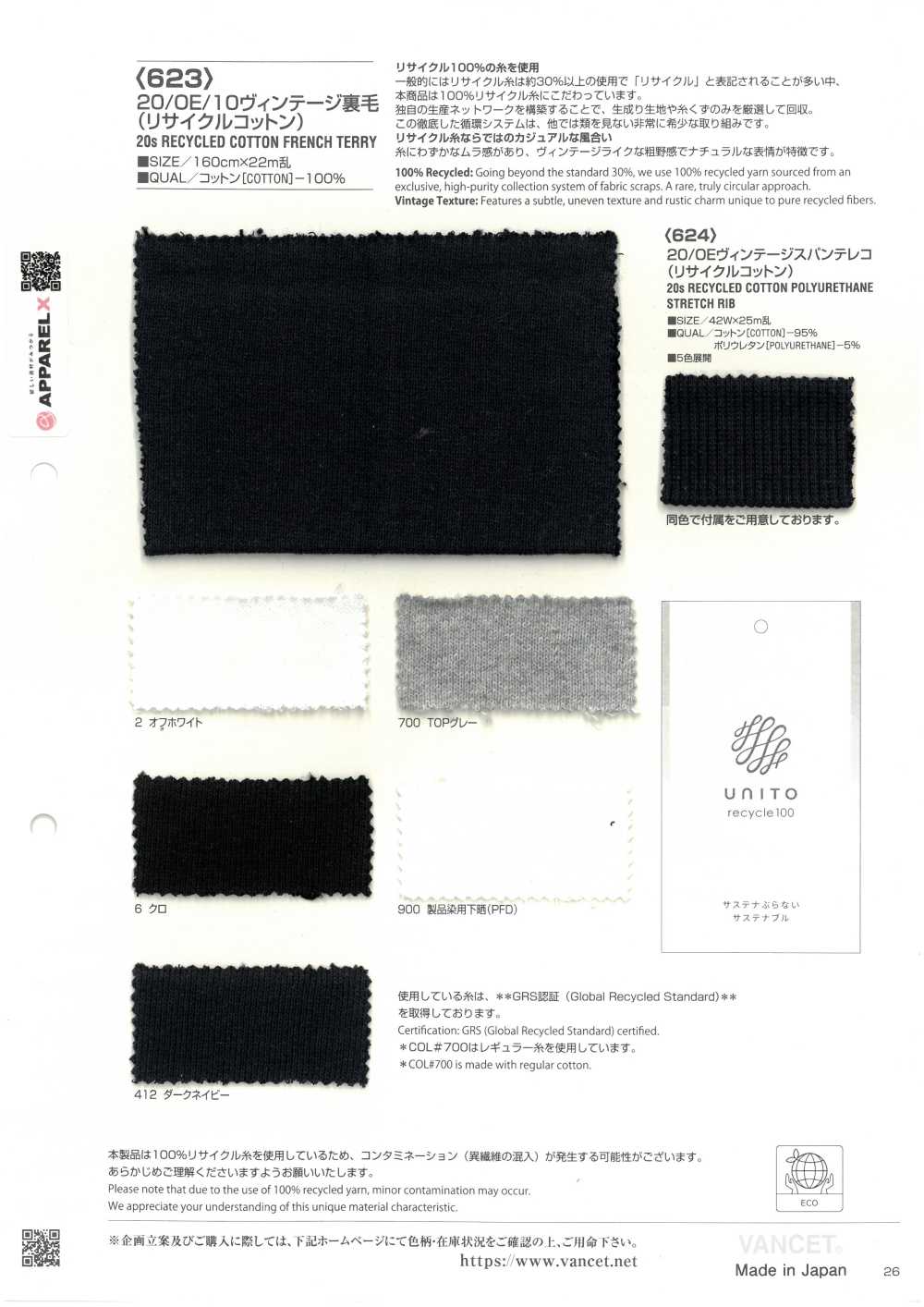 623 20/0E/10 ヴィンテージ 裏毛 (リサイクルコットン)[生地] VANCET