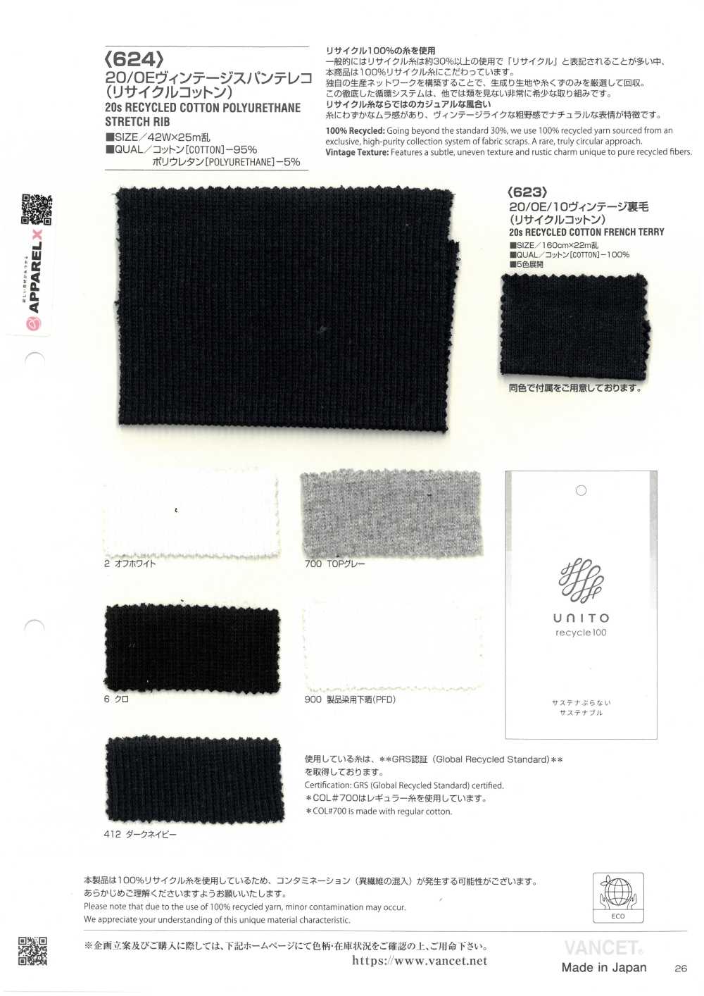 624 20/0E ヴィンテージ スパンテレコ (リサイクルコットン)[生地] VANCET
