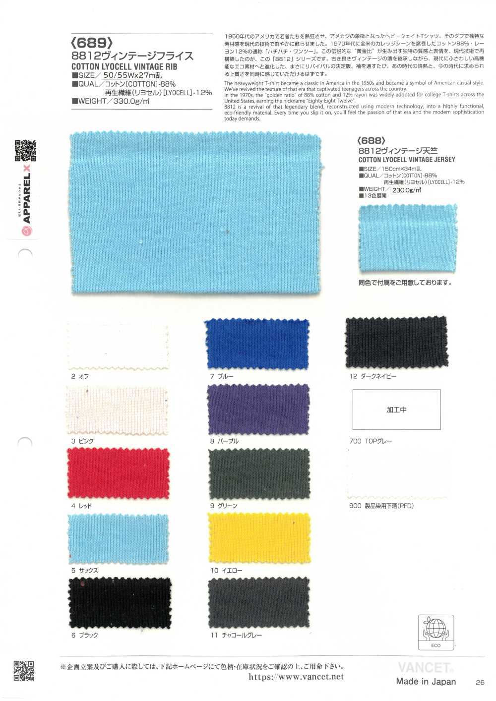 689 8812 ヴィンテージ フライス[生地] VANCET