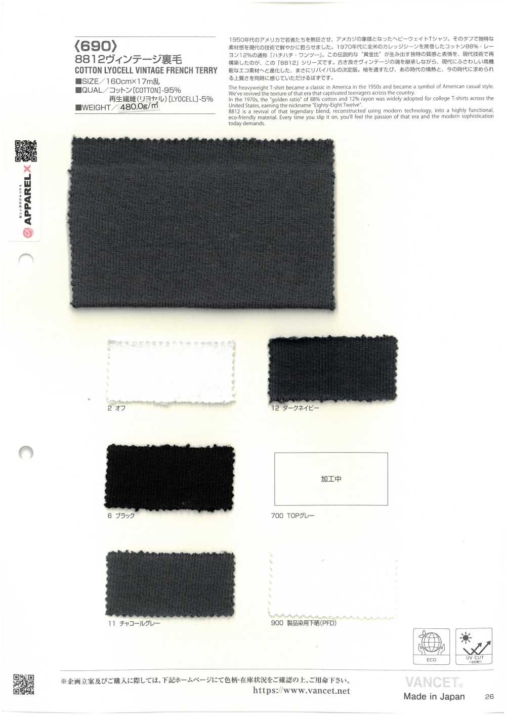 690 8812 ヴィンテージ 裏毛[生地] VANCET