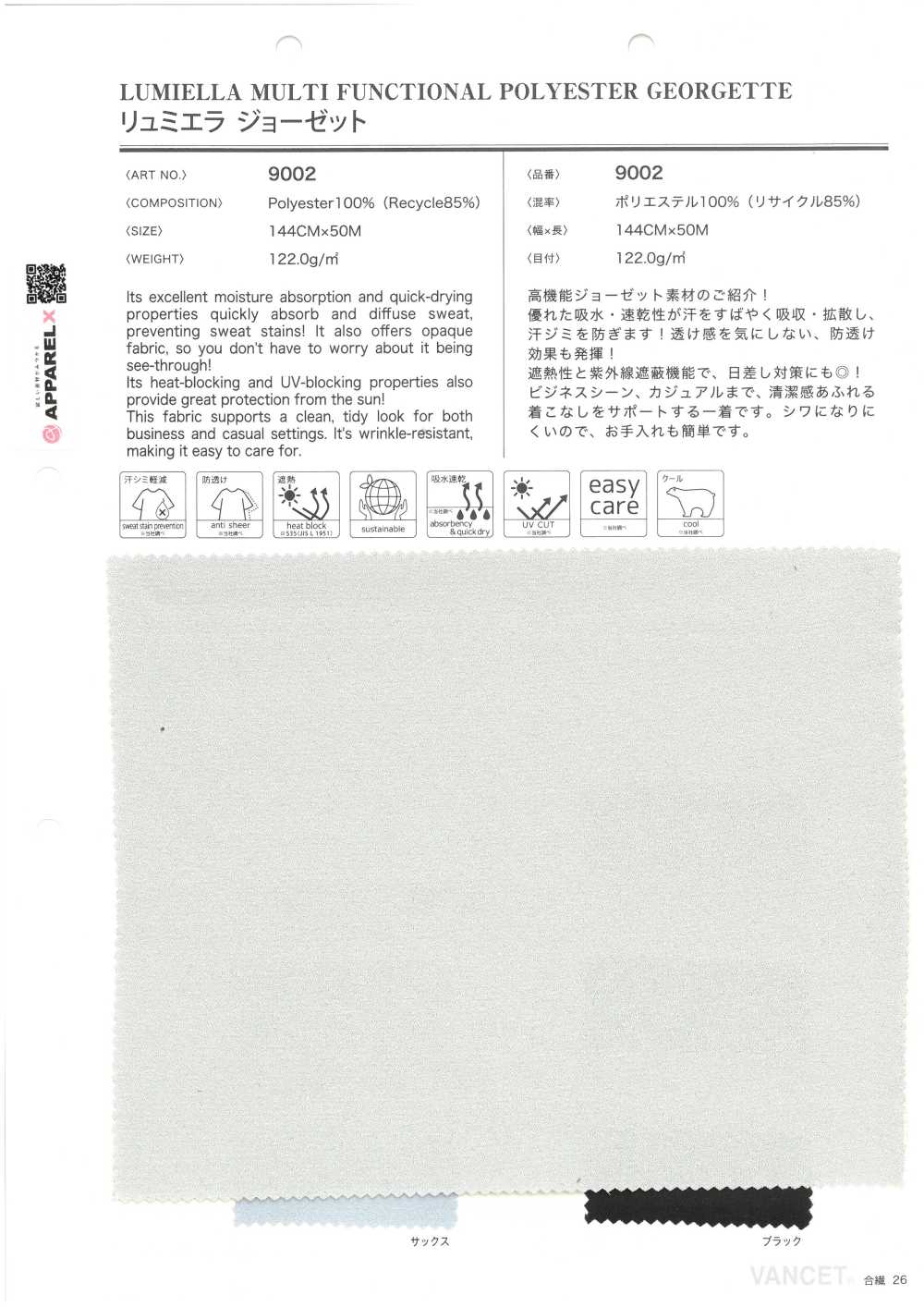9002 リュミエラ ジョーゼット[生地] VANCET