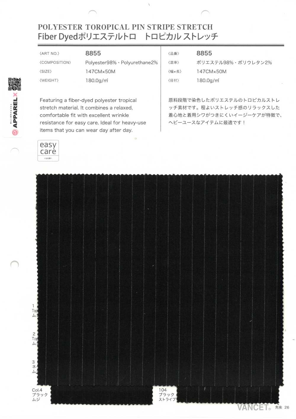 8855 Fiber Dyed ポリエステルトロ トロピカルストレッチ[生地] VANCET