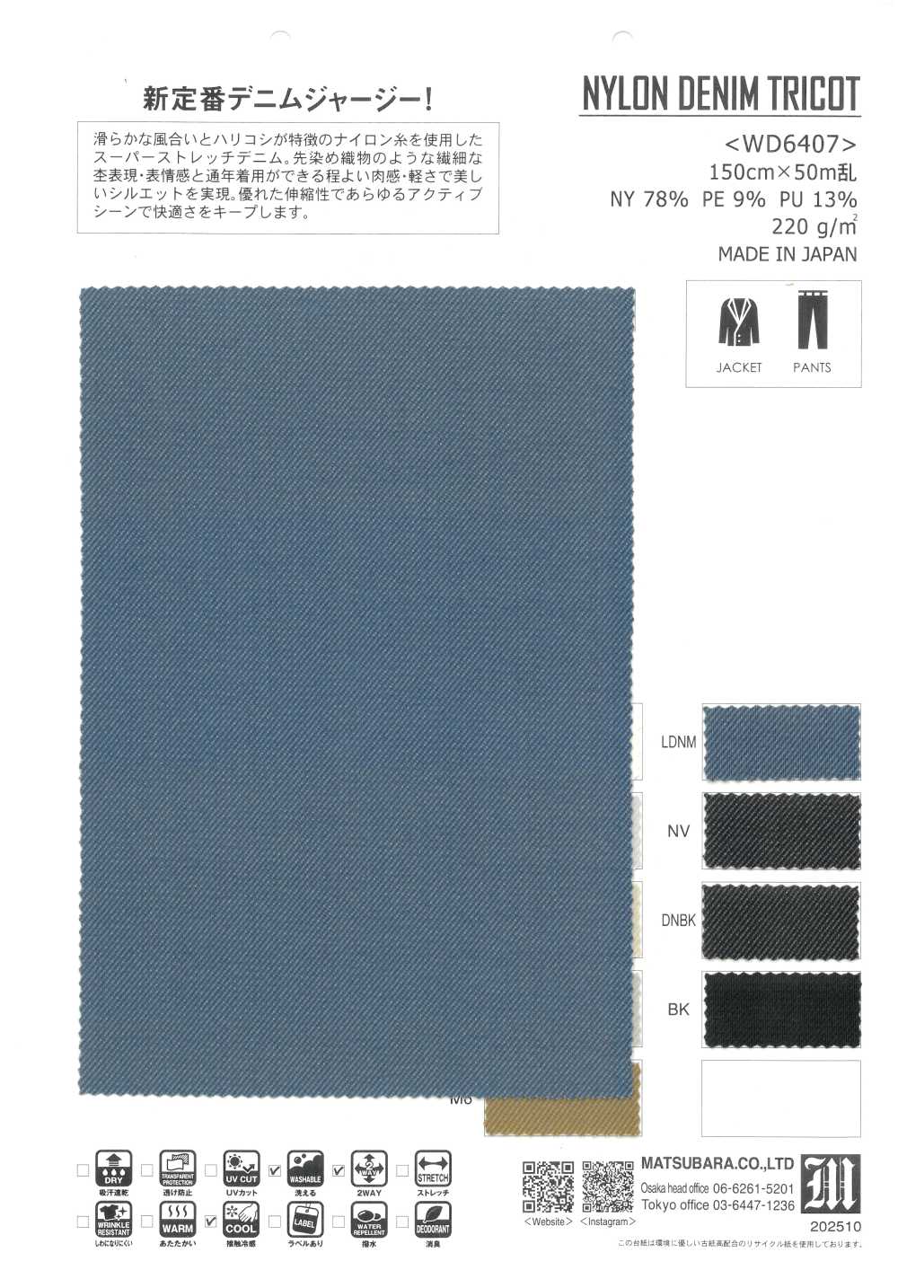 WD6407 NYLON DENIM TRICOT[生地] 松原