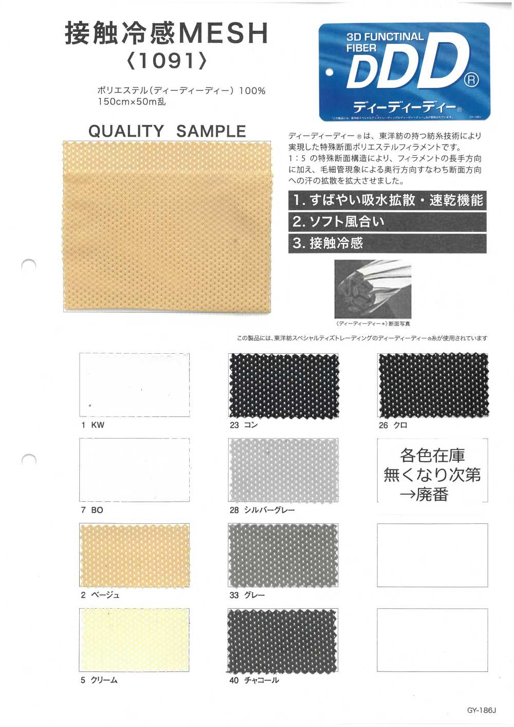 1091 接触冷感 MESH[生地] 井上ニット