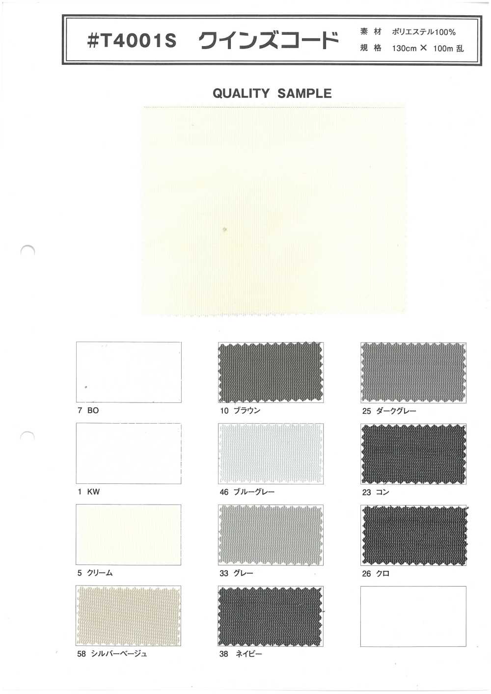 T4001S クイーンズコード[生地] 井上ニット