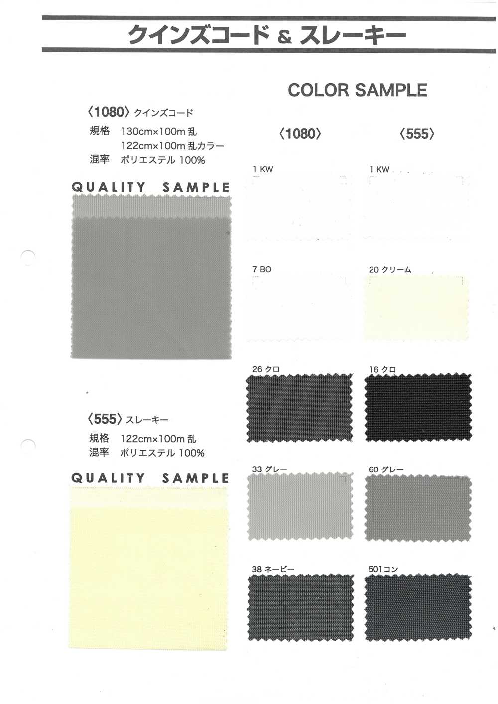 1080 クイーンズコード[生地] 井上ニット