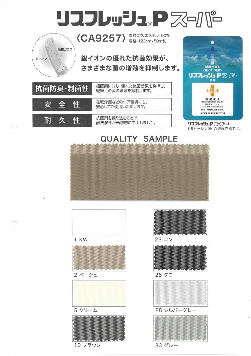 CA9257 リブフレッシュ[生地] 井上ニット