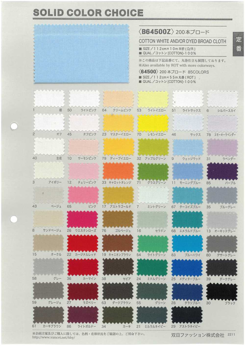 B64500Z 200本ブロード 半折[生地] VANCET