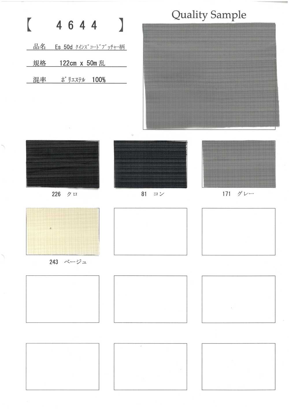 4644 Es 50d クイーンズコード ブッチャー柄[生地] 井上ニット