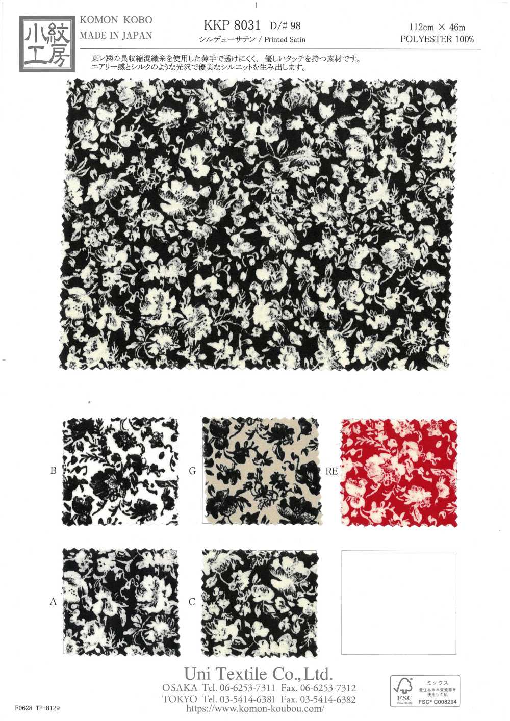 KKP8031-98 シルデュー サテン[生地] 宇仁繊維(小紋工房)