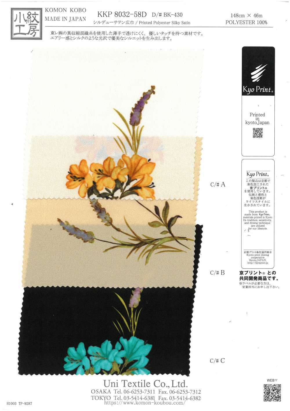 KKP8032-58D-BK-430 シルデューサテン 広巾[生地] 宇仁繊維(小紋工房)