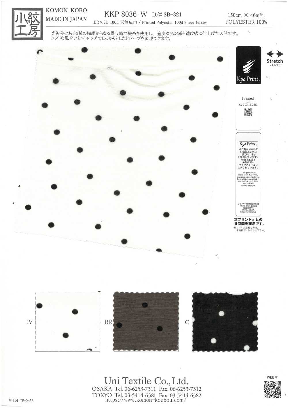 KKP8036-W-SB-321 BR×SD100d 天竺 広巾[生地] 宇仁繊維(小紋工房)