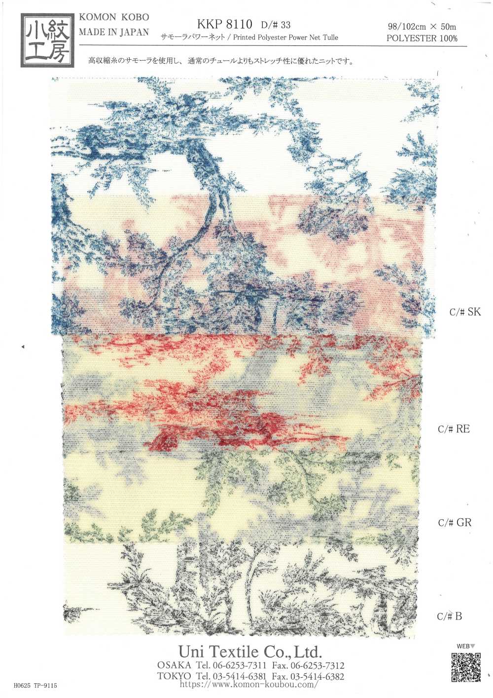 KKP8110-33 サモーラ パワーネット[生地] 宇仁繊維(小紋工房)