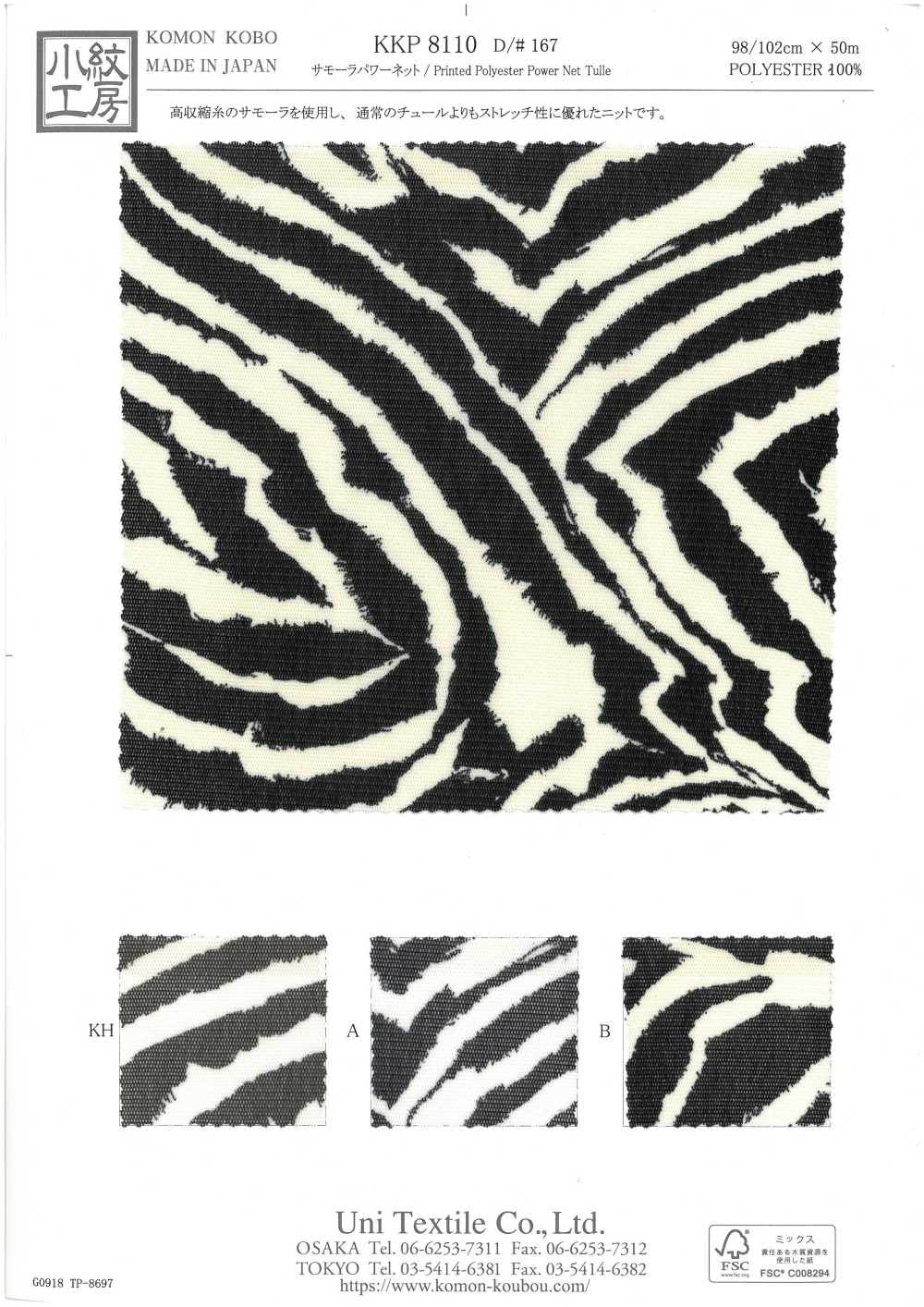 KKP8110-167 サモーラ パワーネット[生地] 宇仁繊維(小紋工房)