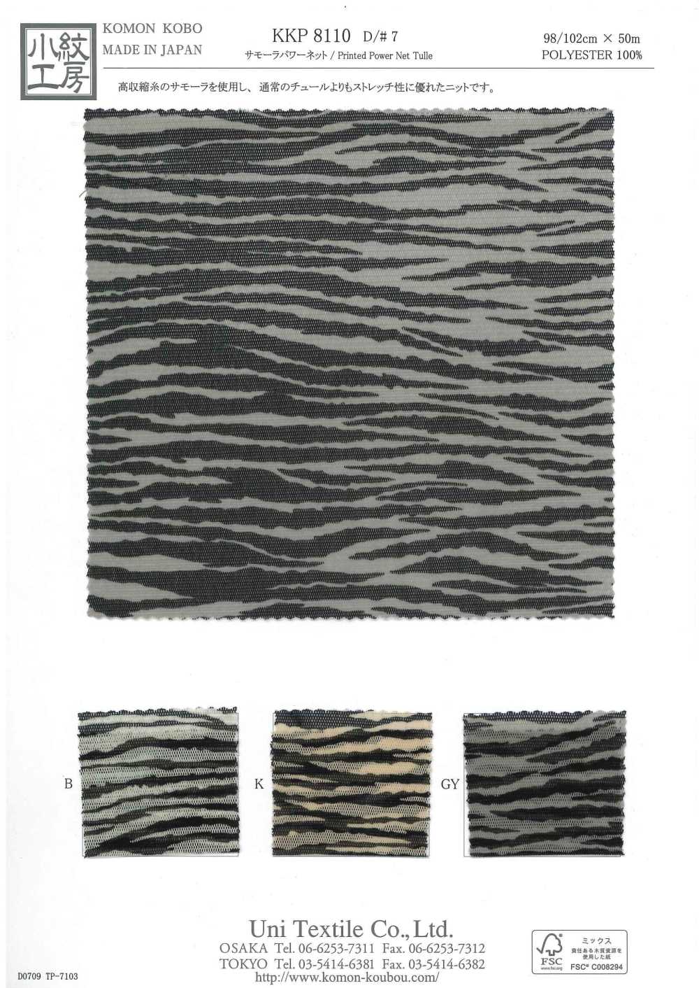 KKP8110-7 サモーラ パワーネット[生地] 宇仁繊維(小紋工房)