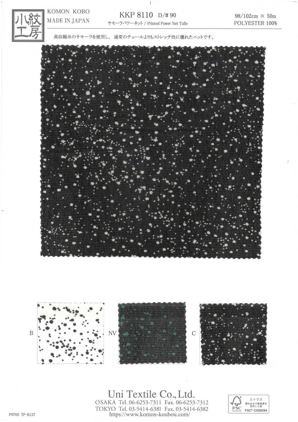 KKP8110-90 サモーラ パワーネット[生地] 宇仁繊維(小紋工房)