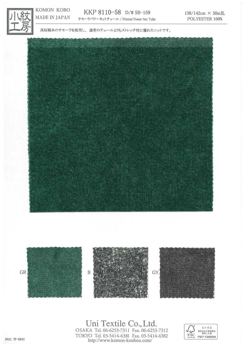 KKP8110-58-SB-159 サモーラ パワーネット チュール[生地] 宇仁繊維(小紋工房)