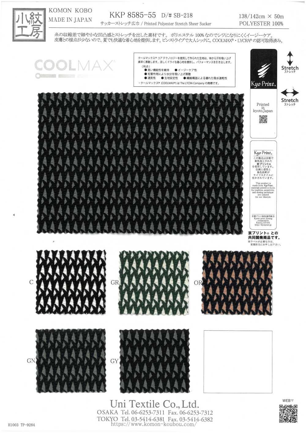 KKP8585-55-SB-218 サッカー ストレッチ  広巾 多色プリント[生地] 宇仁繊維(小紋工房)