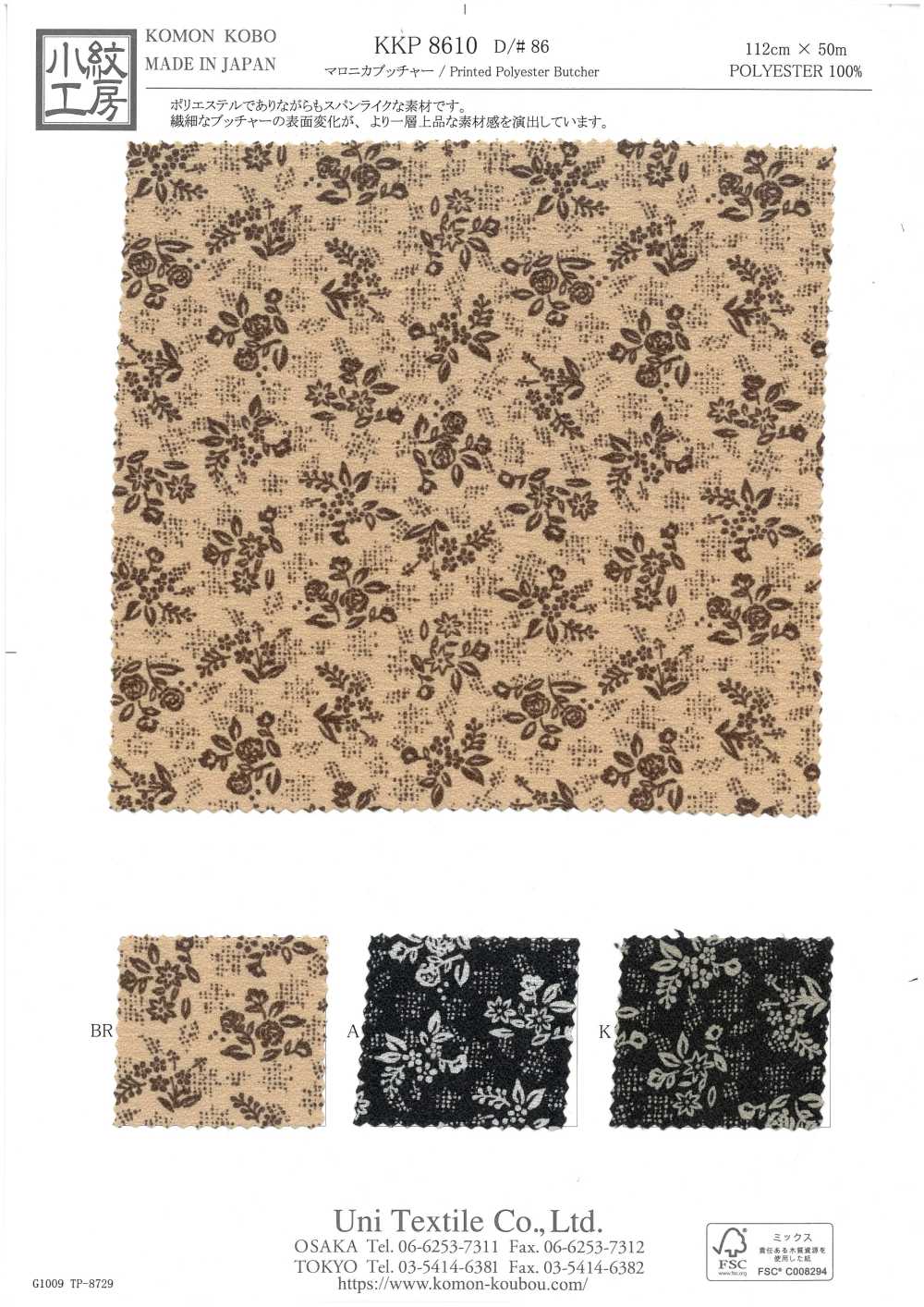 KKP8610-86 マロニカ ブッチャー[生地] 宇仁繊維(小紋工房)