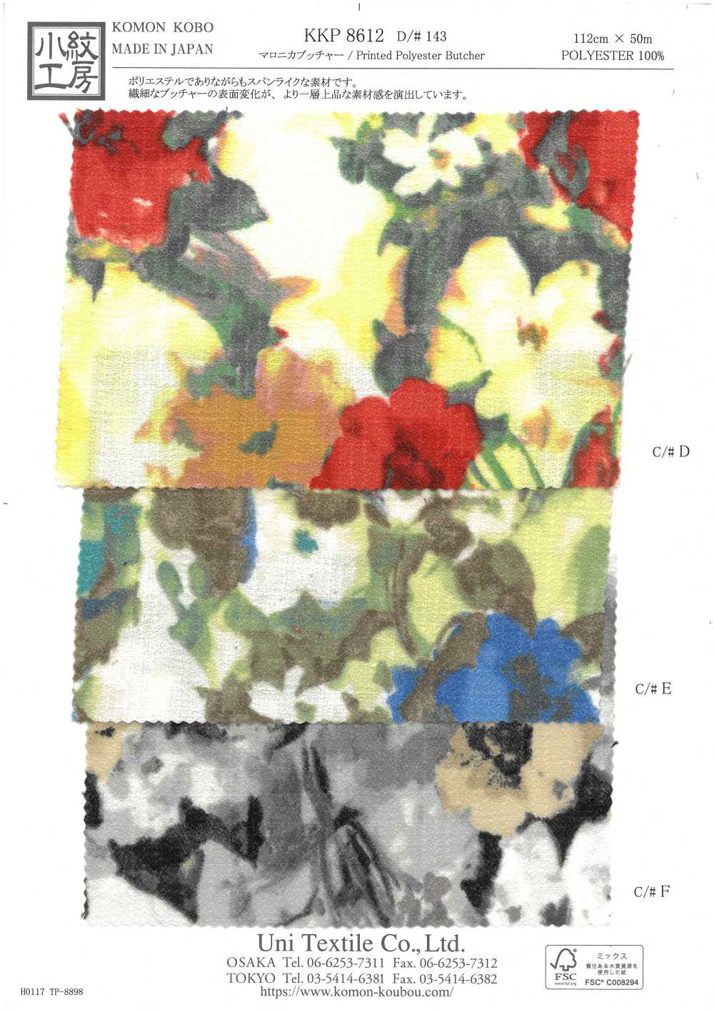 KKP8612-143 マロニカ ブッチャー[生地] 宇仁繊維(小紋工房)