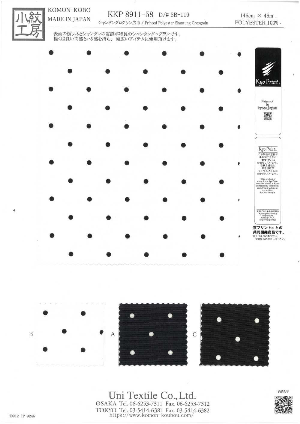 KKP8911-58-SB-119 シャンタン グログラン[生地] 宇仁繊維(小紋工房)