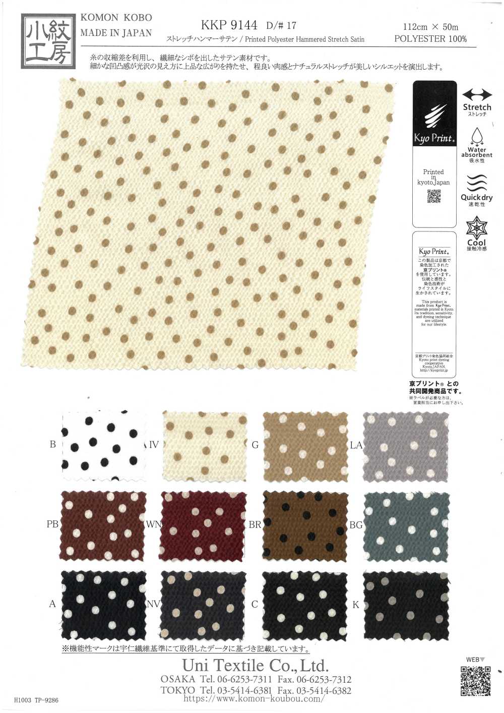 KKP9144-17 ストレッチ ハンマー サテン[生地] 宇仁繊維(小紋工房)