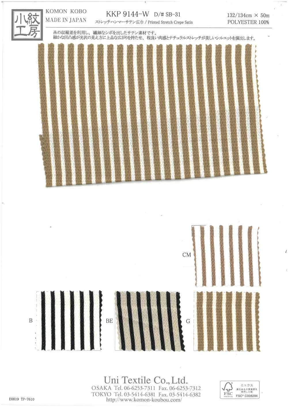 KKP9144-W-SB-31 ストレッチ ハンマー サテン 広巾[生地] 宇仁繊維(小紋工房)