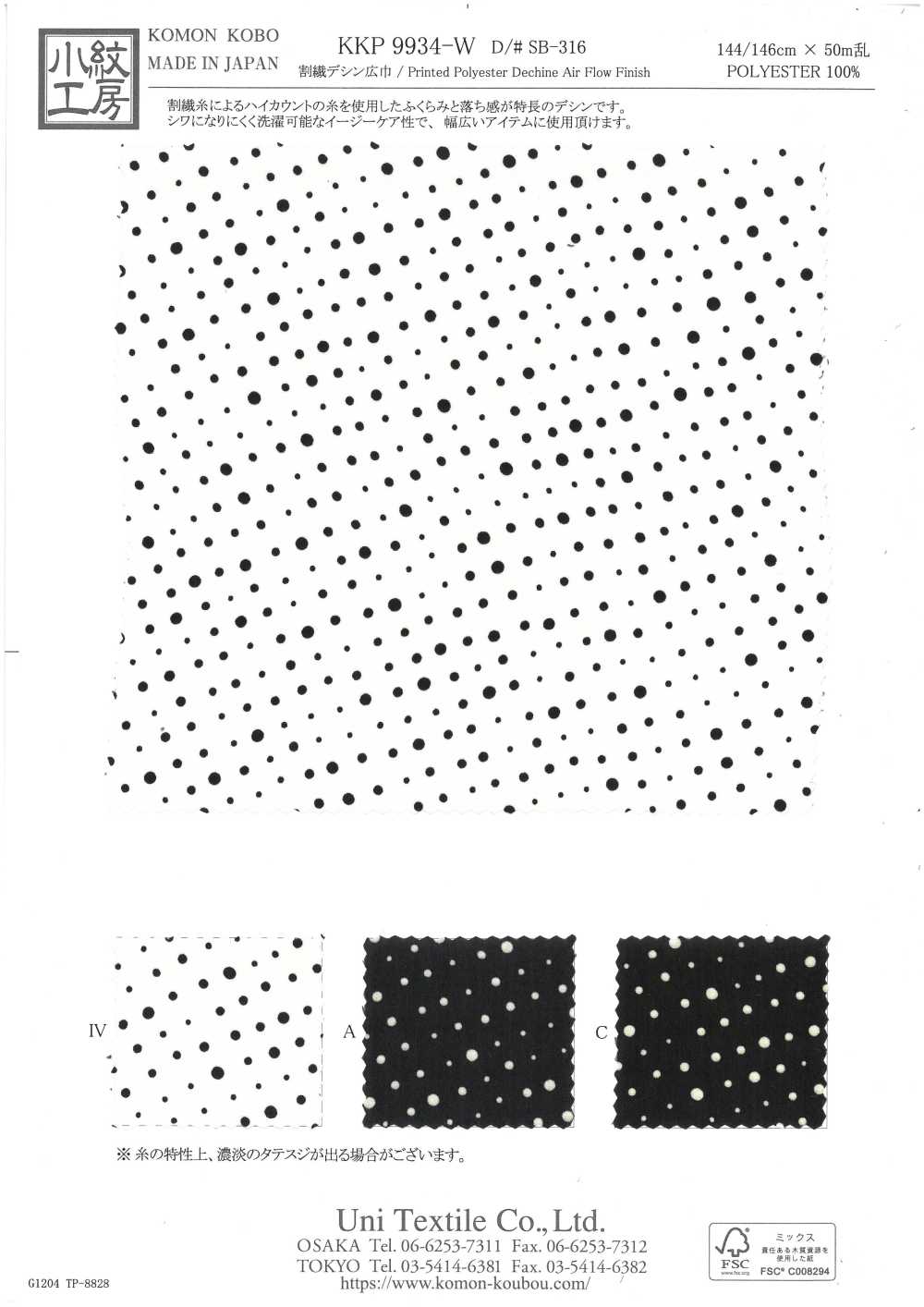 KKP9934-W-SB-316 割繊 デシン 広巾[生地] 宇仁繊維(小紋工房)