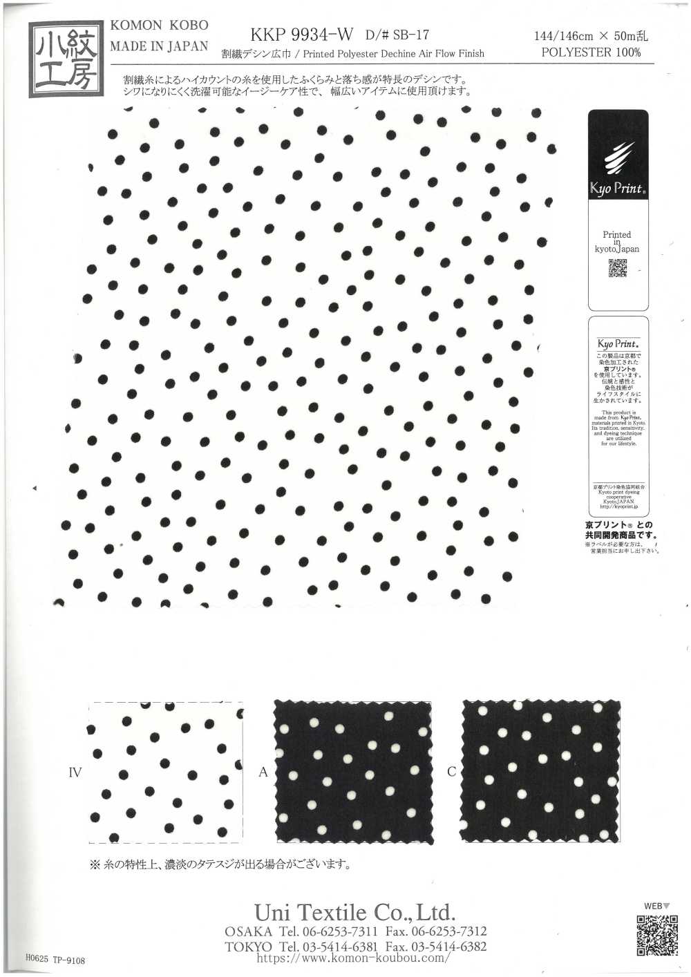 KKP9934-W-SB-17 割繊 デシン 広巾[生地] 宇仁繊維(小紋工房)