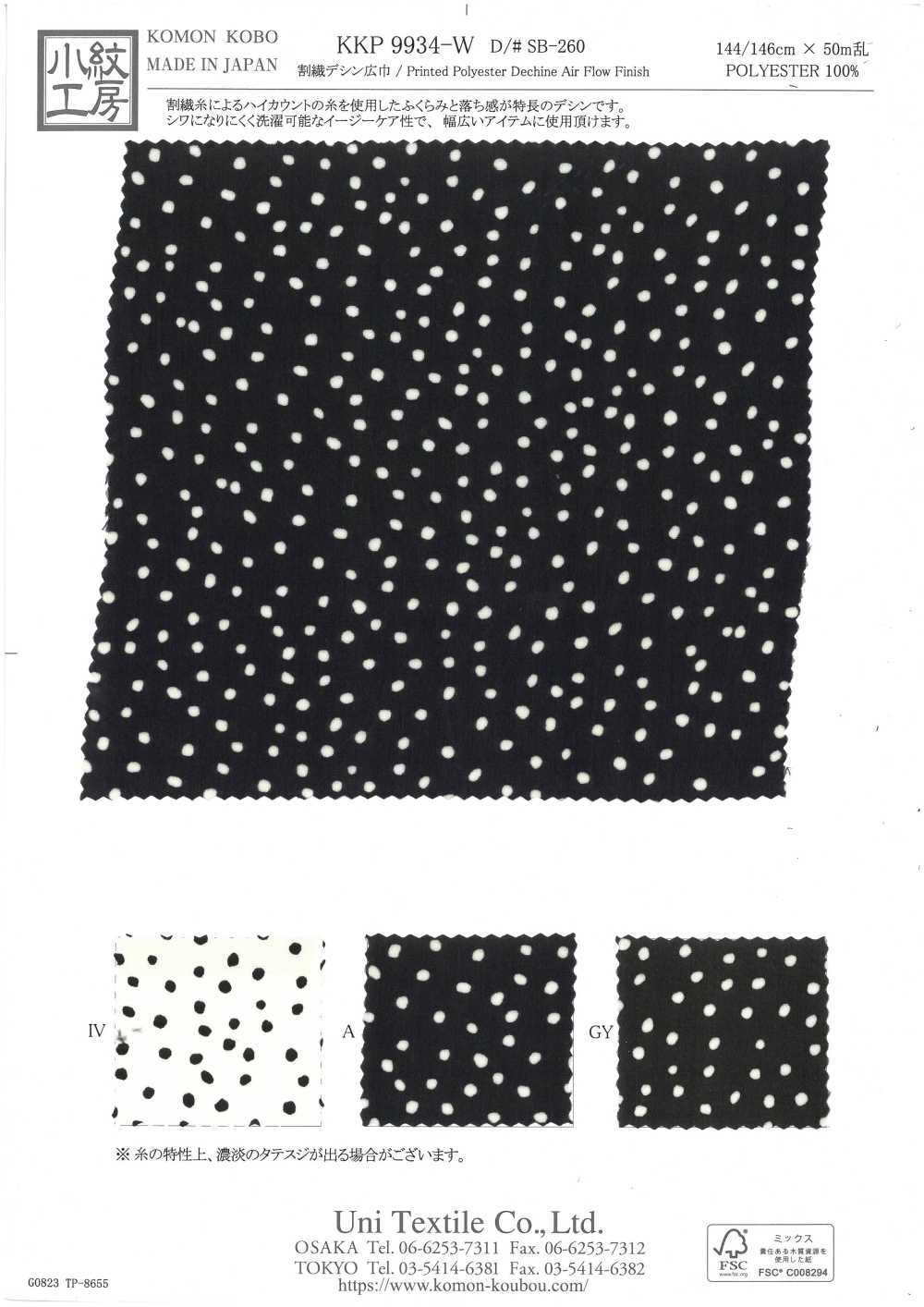 KKP9934-W-SB-260 割繊 デシン[生地] 宇仁繊維(小紋工房)