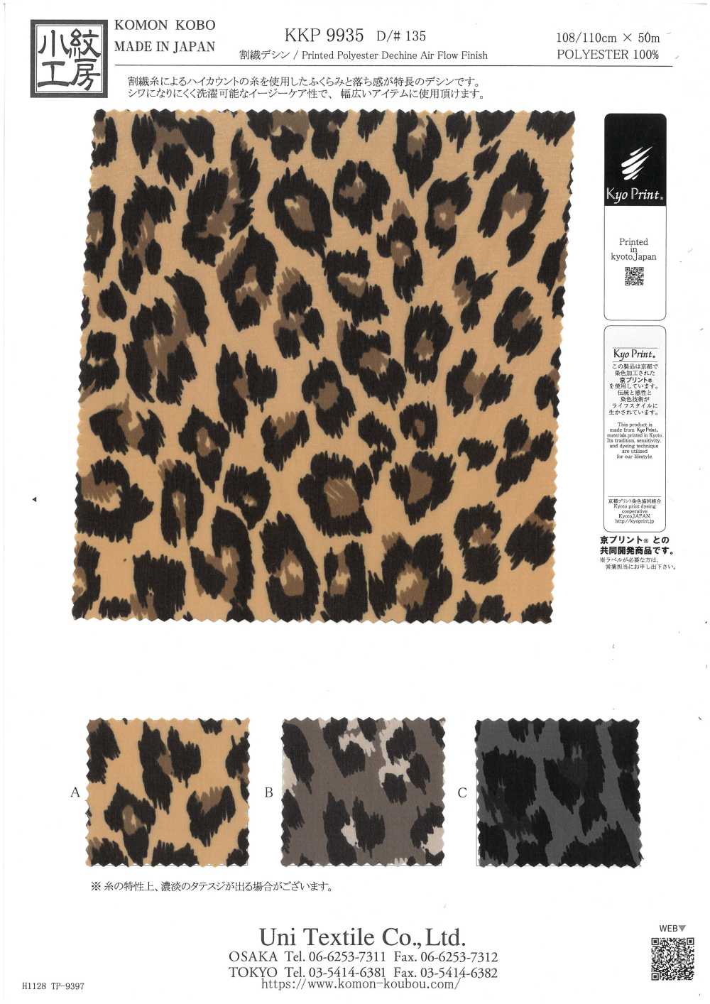 KKP9935-135 割繊 デシン 多色プリント[生地] 宇仁繊維(小紋工房)