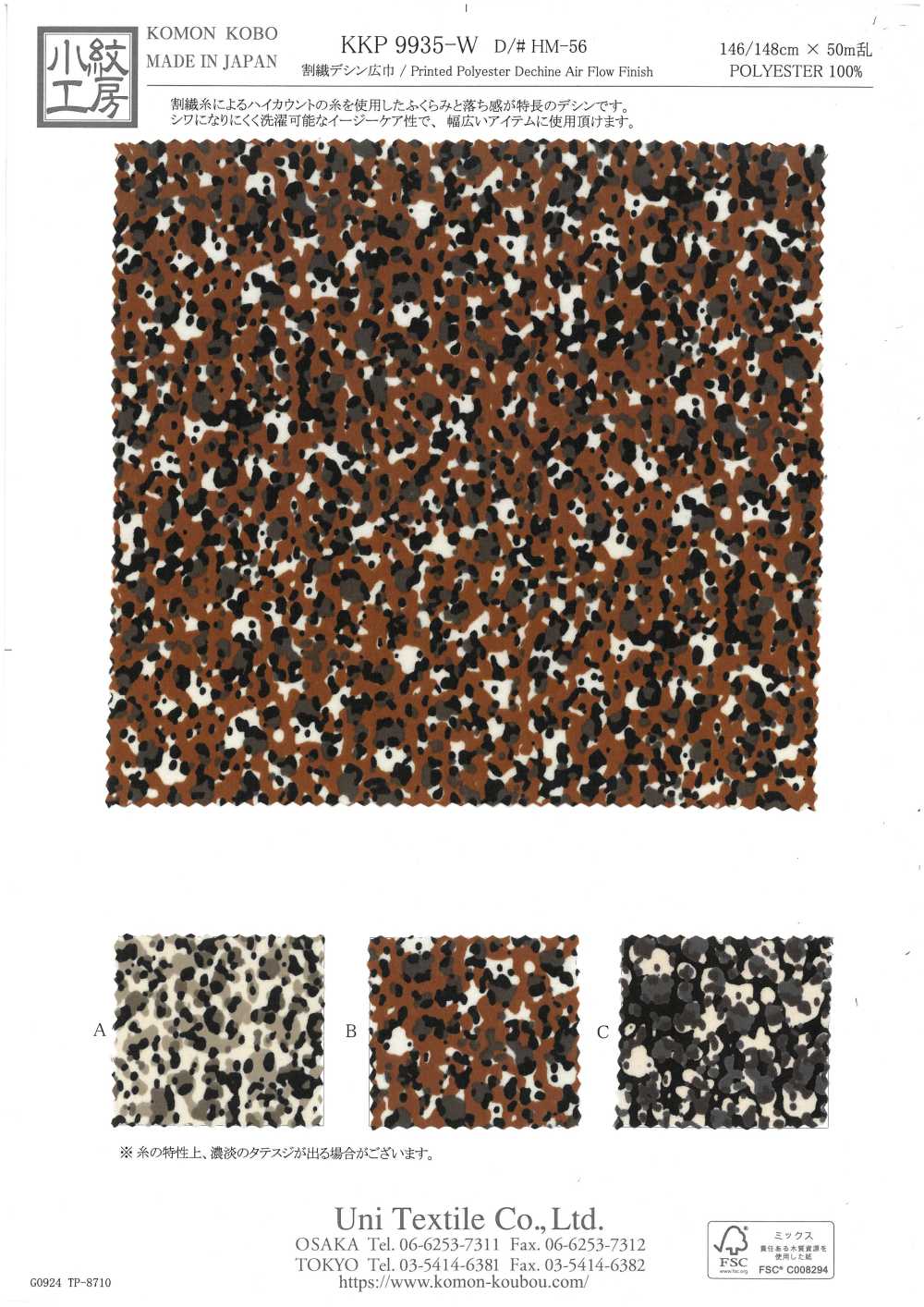 KKP9935-W-HM-56 割繊 デシン 広巾[生地] 宇仁繊維(小紋工房)