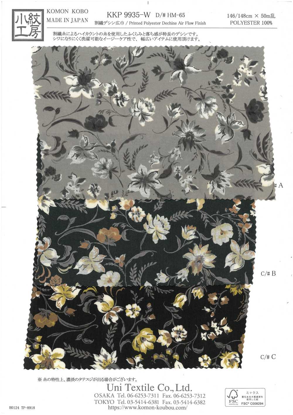 KKP9935-W-HM-65 割繊 デシン 広巾[生地] 宇仁繊維(小紋工房)