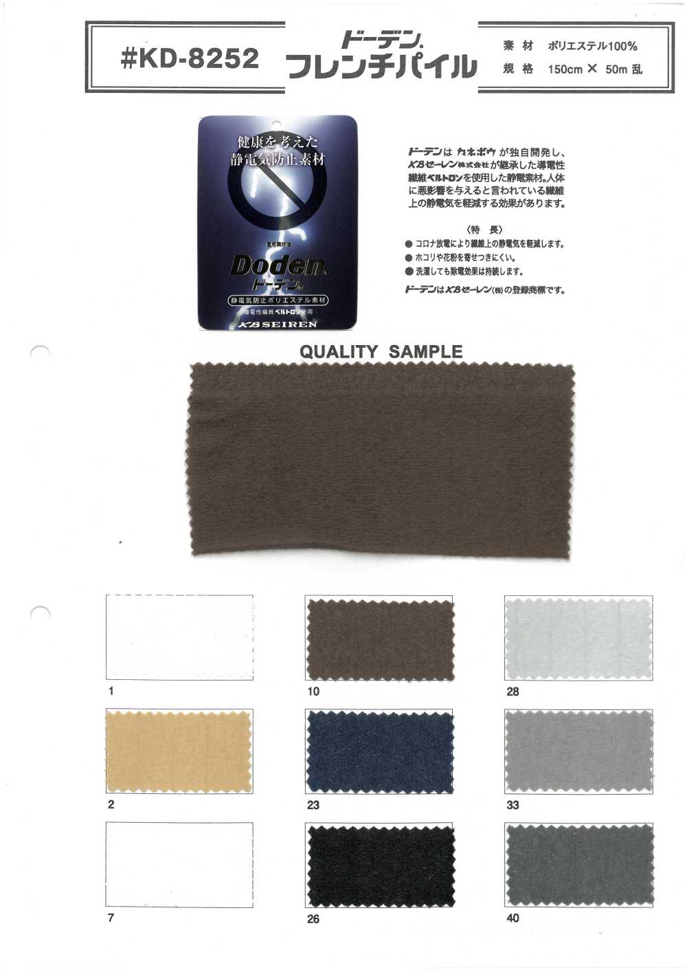 KD-8252 ドーデン® フレンチパイル[生地] 井上ニット