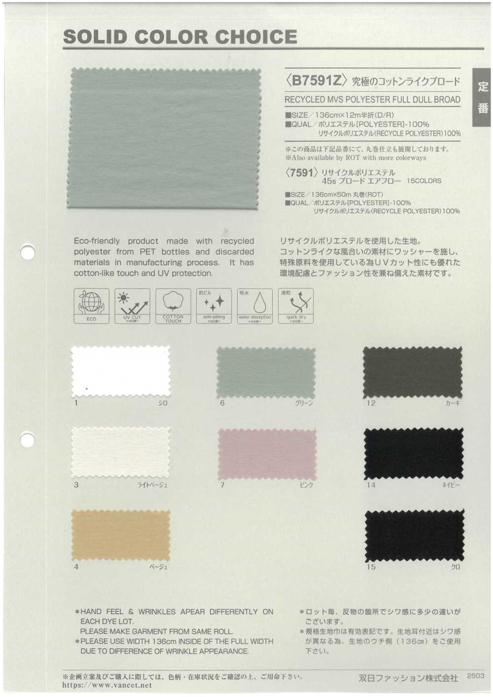 B7591Z 究極のコットンライクブロード 半折[生地] VANCET